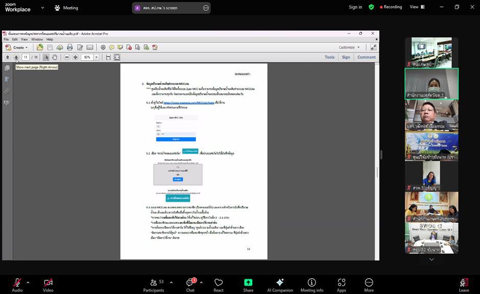 title - ผู้ตรวจราชการ ส.ป.ก. เข้าร่วมการประชุมคณะทำงานตรวจสอบปริมาณน้ำนมโคและประชากรโคนม ระดับเขต ในเขตตรวจราชการที่ 1 ผ่านสื่ออิเล็กทรอนิกส์ระบบการประชุมทางไกล Zoom Meeting